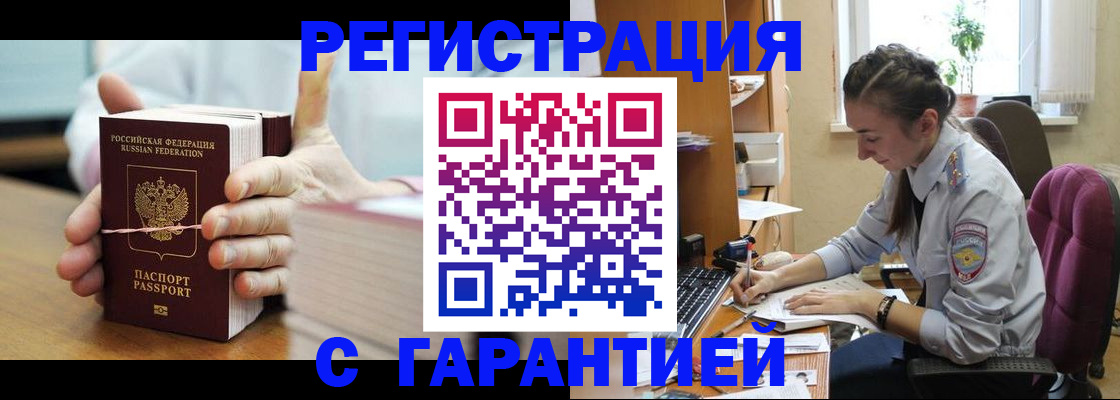 временная регистрация в Бавлах