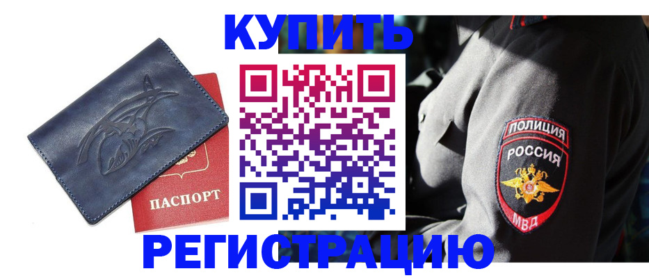 временная регистрация недорого в Бавлах