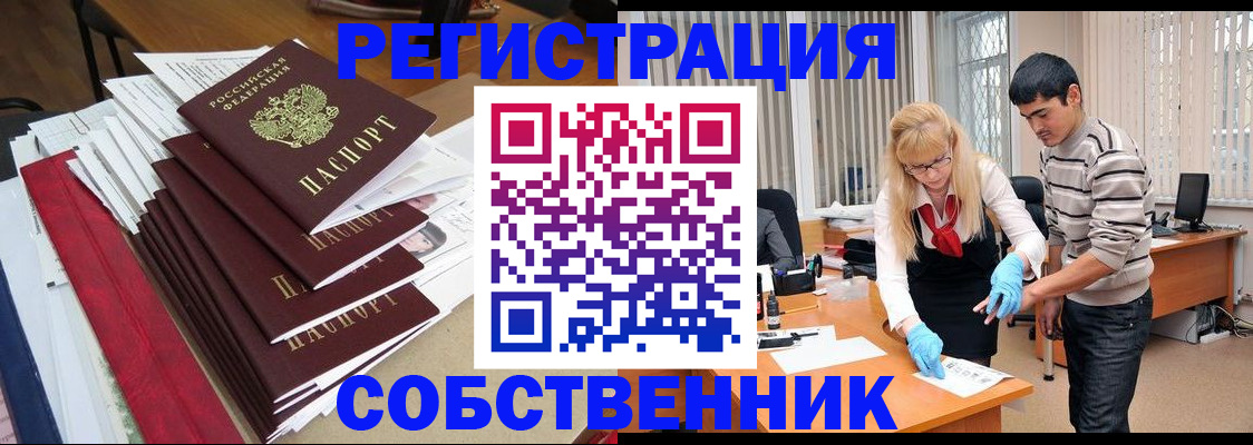 временная прописка в Бавлах